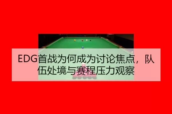 shou-zhan-wei-he-cheng-wei-tao-lun-jiao-dian-dui-wu-chu-jing-yu-sai-cheng-ya-li-guan-cha-2-508.jpg
